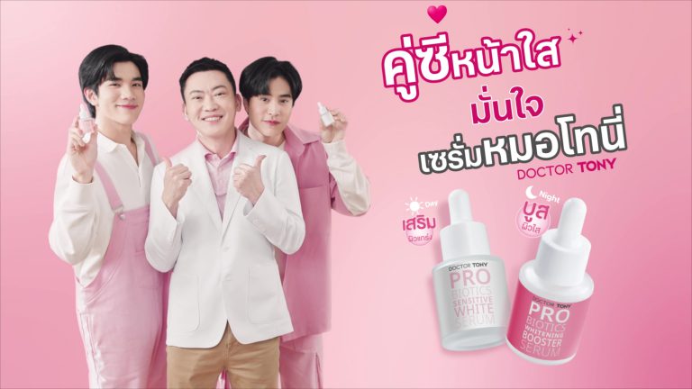 TVC Dr.TONY_เจมีไนน์ โฟร์ท (5)