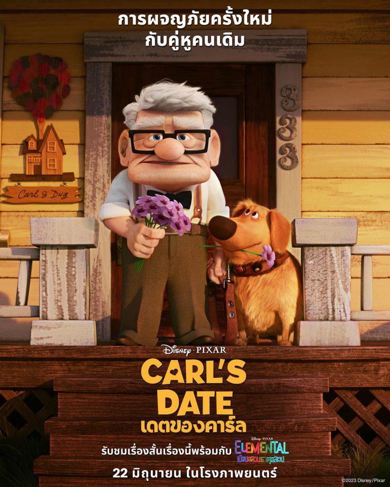 Carl's Date Poster