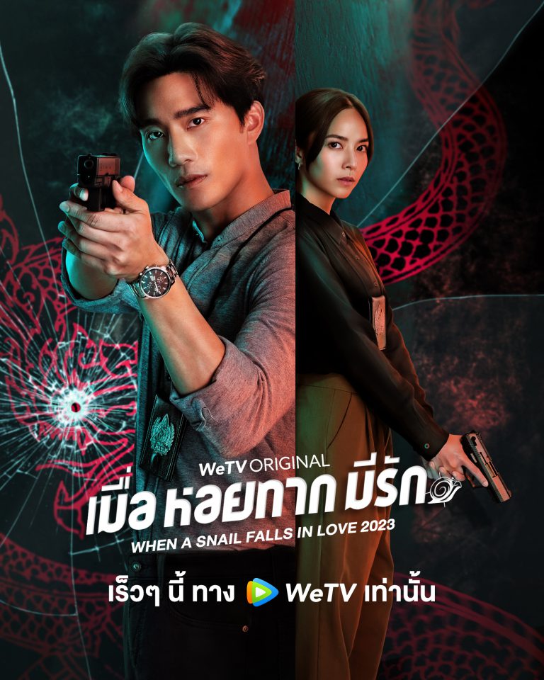 Poster_When a Snail Falls in Love เมื่อหอยทากมีรัก