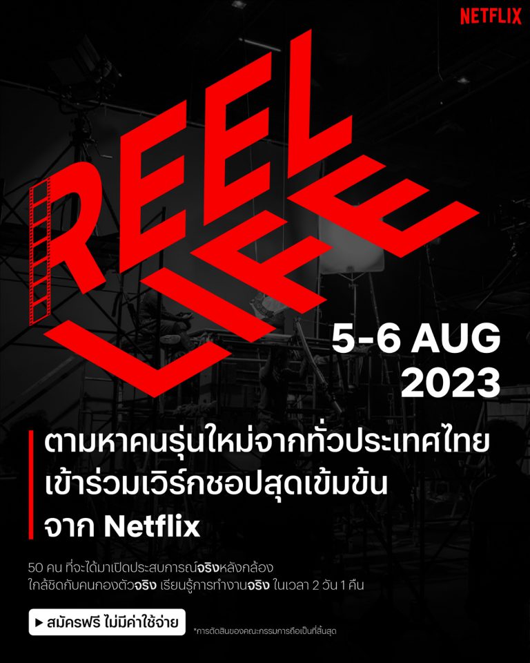 REEL LIFE_Film camp 1