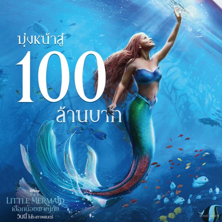 The Little Mermaid 100MB