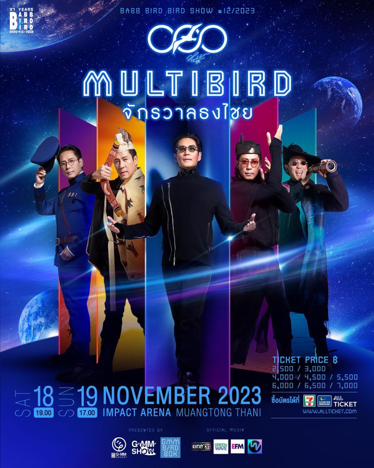 1 Theme Poster BBB12 - MULTIBIRD จักรวาลธงไชย