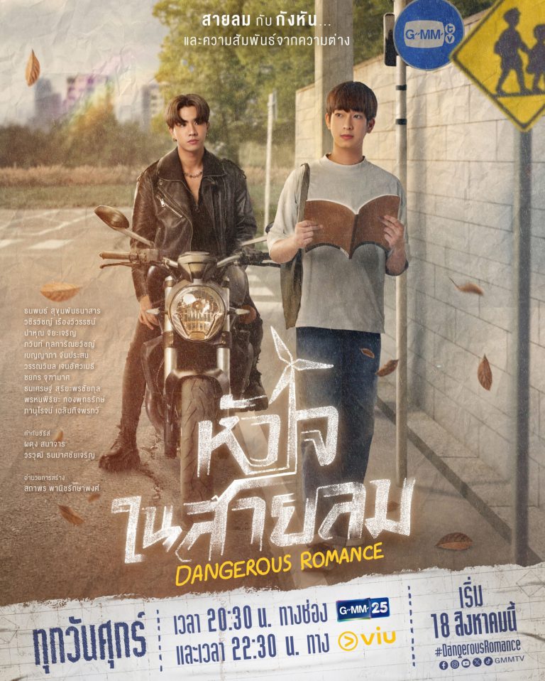 1 Poster_Dangerous Romance