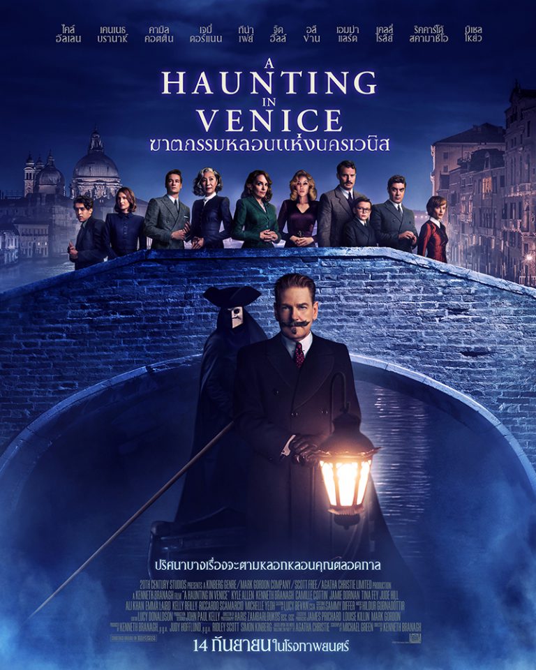 A Haunting in Venice - Poster TH