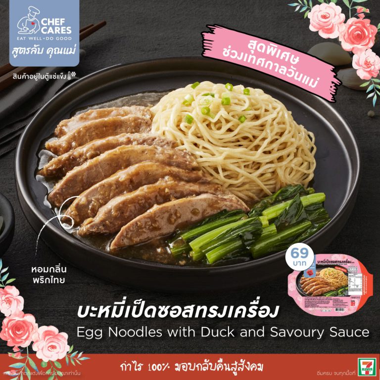 Chef Cares บะหมี่เป็ดซอสทรงเครื่อง_3