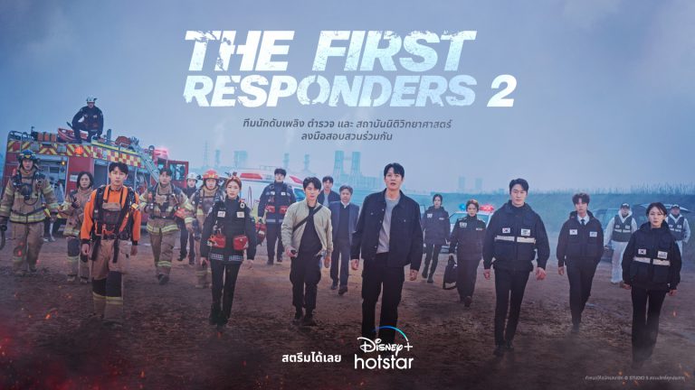 D+HS TH The First Responders S2