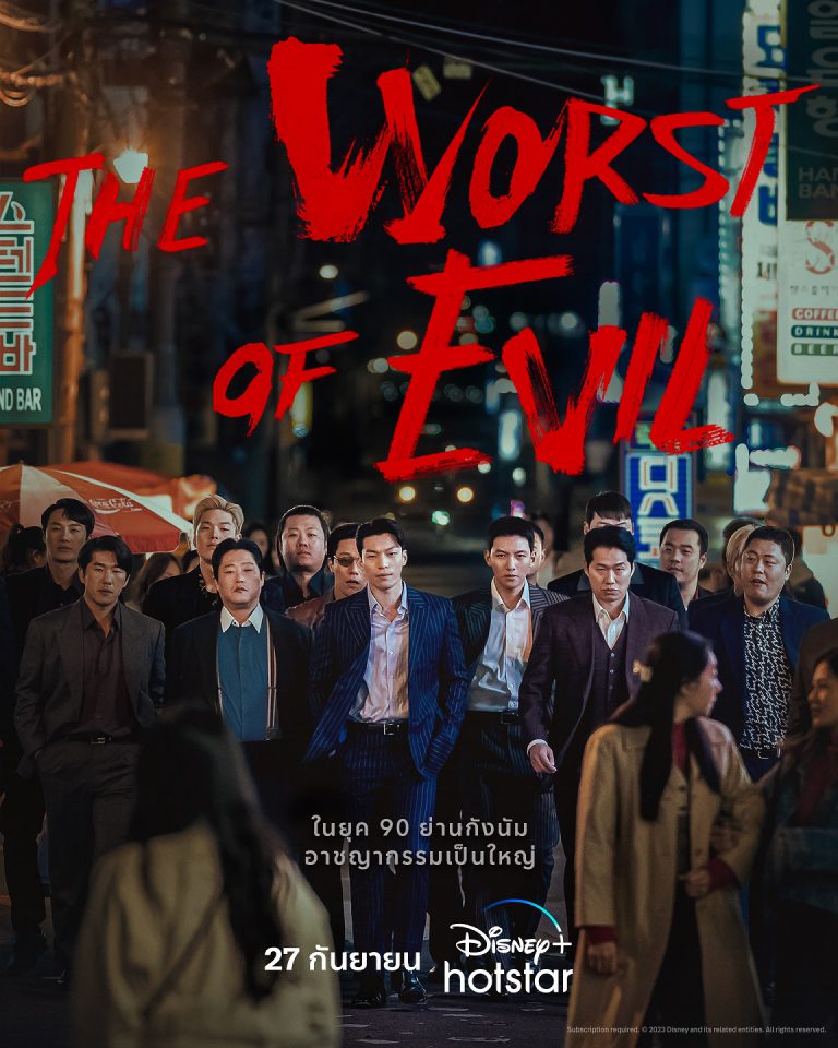 TH_D+HS_The Worst of Evil Poster