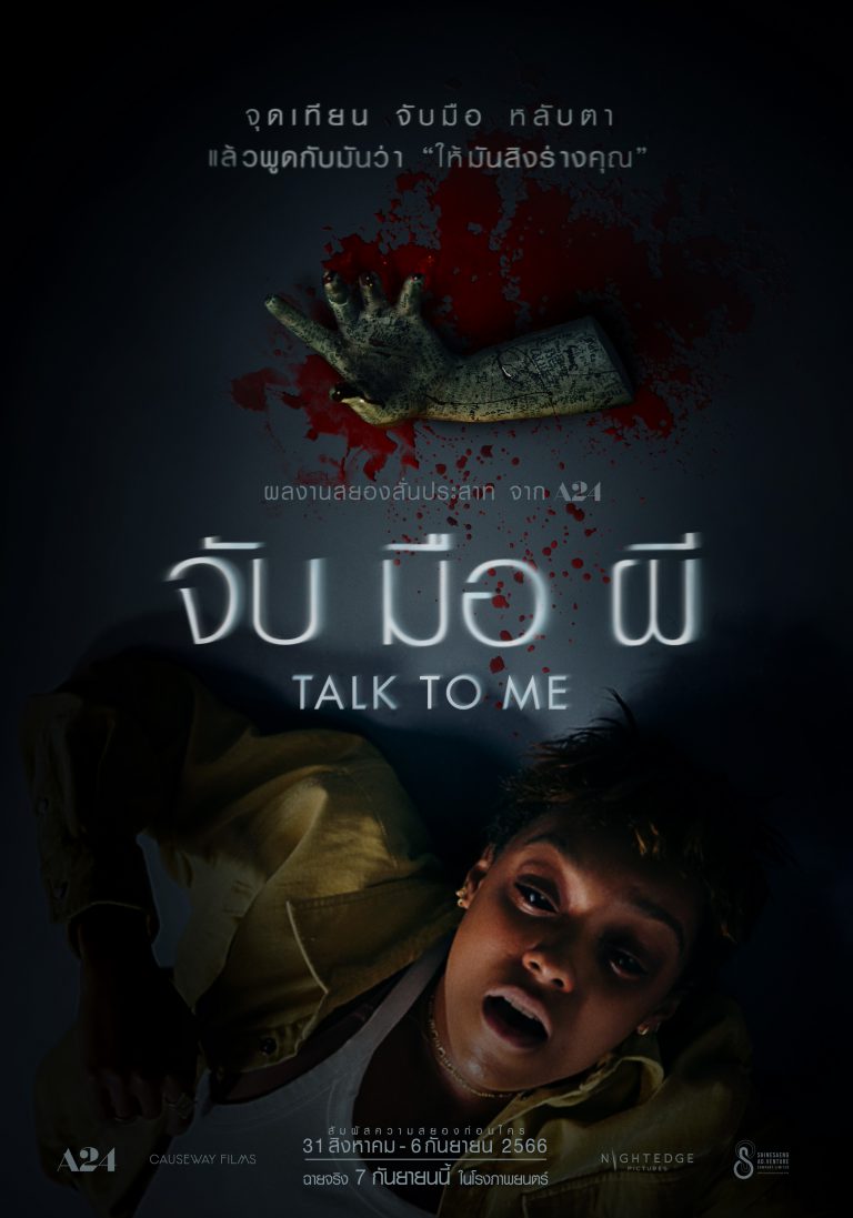 Talk To Me - main 3