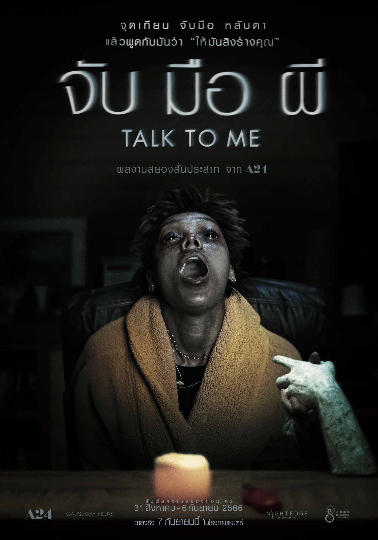 Talk To Me - main