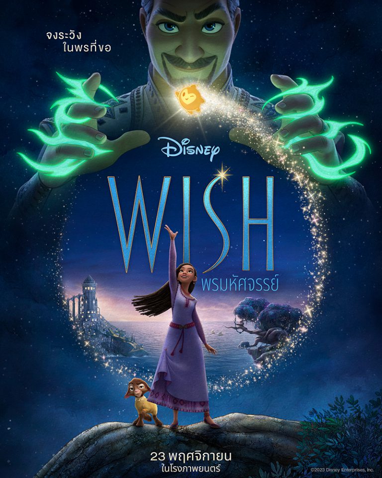 Disney's Wish Poster