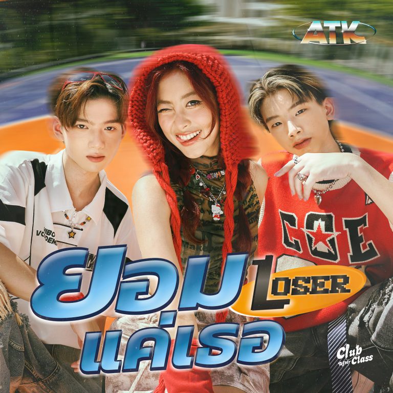 Single cover_ATK_ยอมแค่เธอ_0