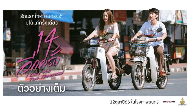 cover_14อีกครั้ง_ตัวอย่างเต็ม