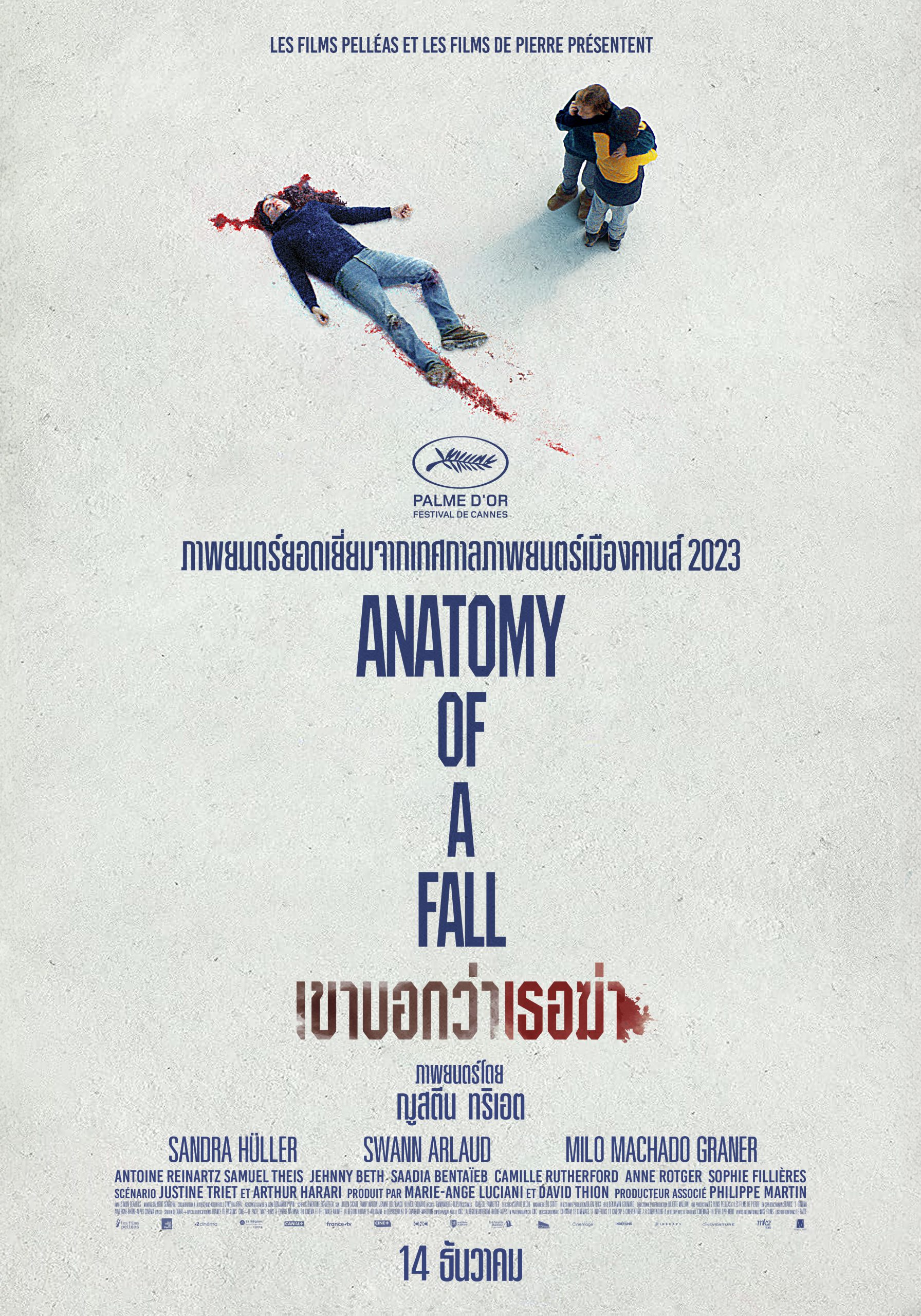 Anatomy of a Fall_เขาบอกว่าเธอฆ่า_โปสเตอร์ไทย