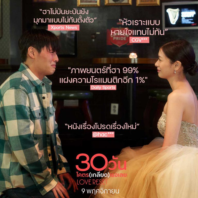 LOVE RESET_STILL รีวิว