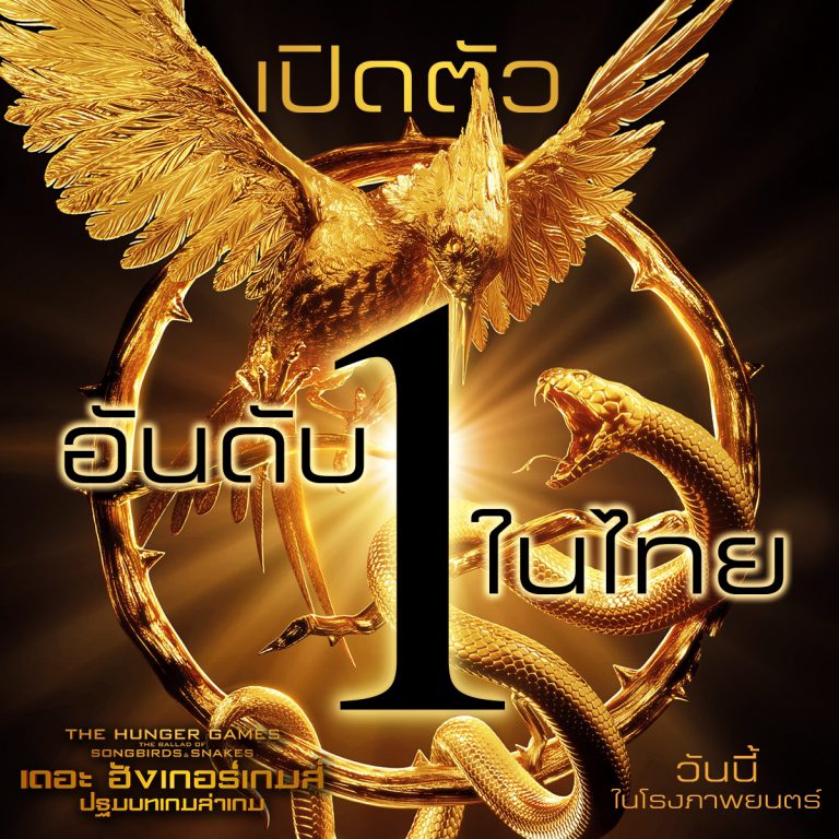 THG BOSS_เปิดตัวอันดับ 1 (2)