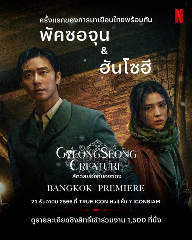 Gyeongseong Creature - Bangkok Premiere Announcement