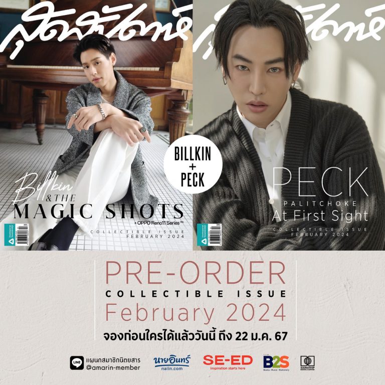 01 เปิดพรีออร์เดอร์สุดสัปดาห์ Collectible Issue ก.พ. 67