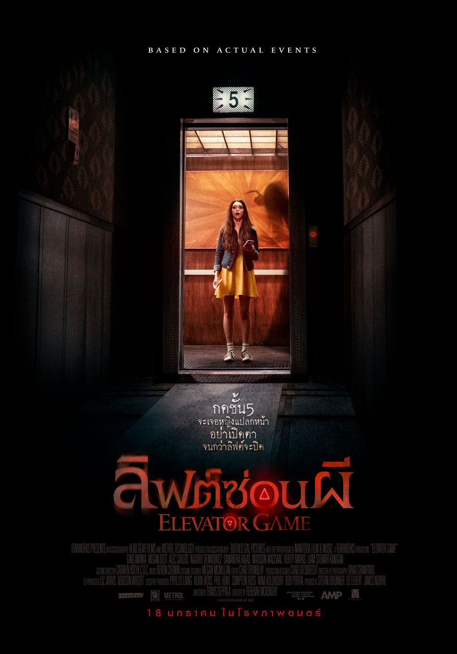 _POSTER-ELEVATOR-GAME