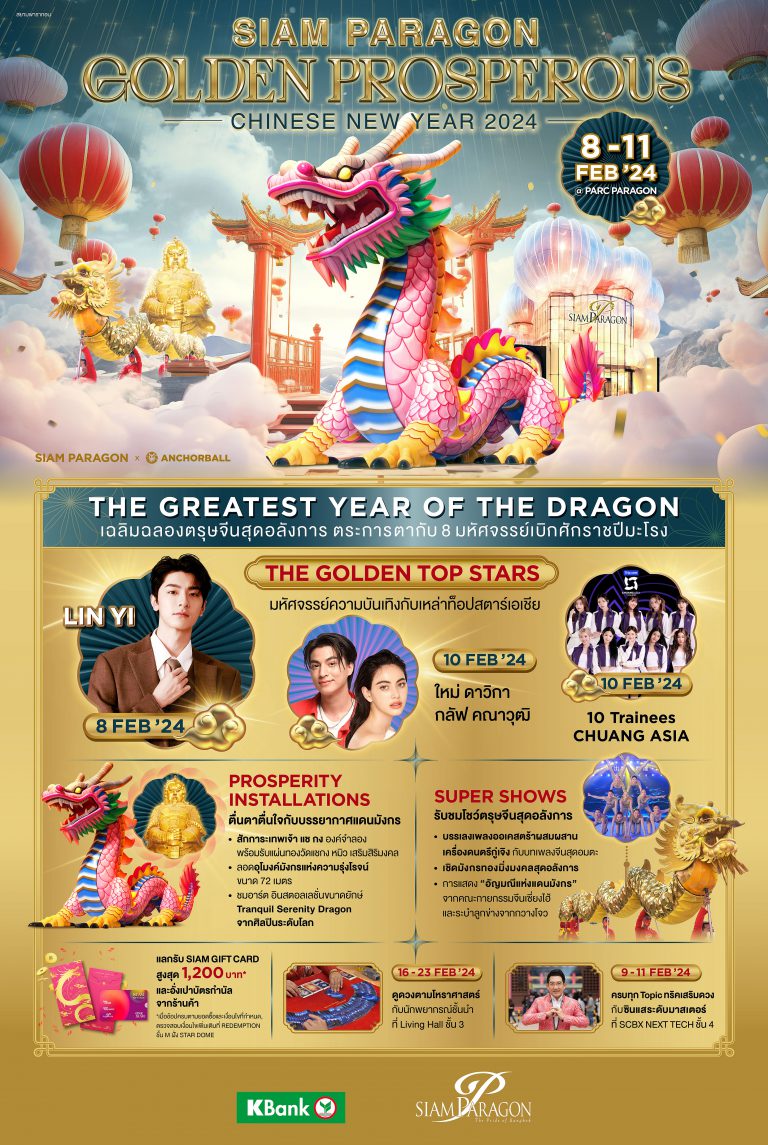 SPD-CNY 2024 Event_Poster 55x82cm-2