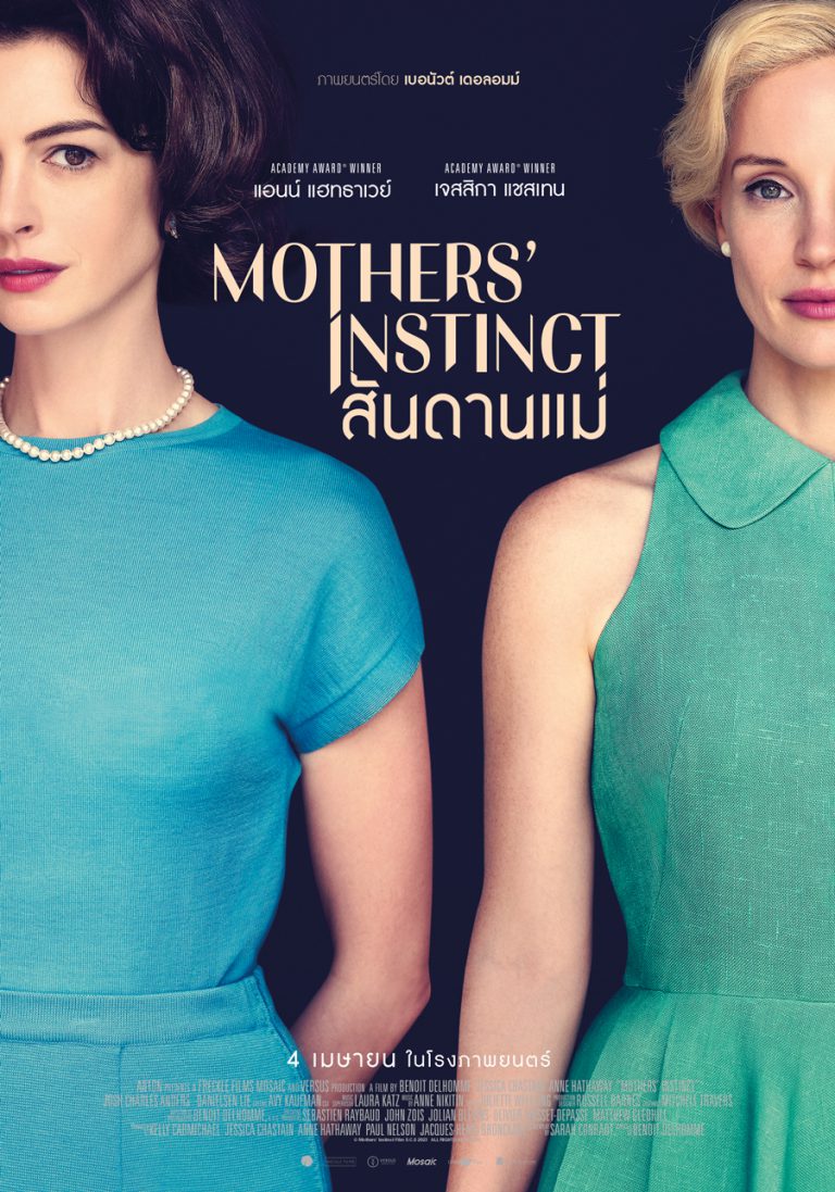 Poster_Mothers' Instinct_สันดานแม่ (1)