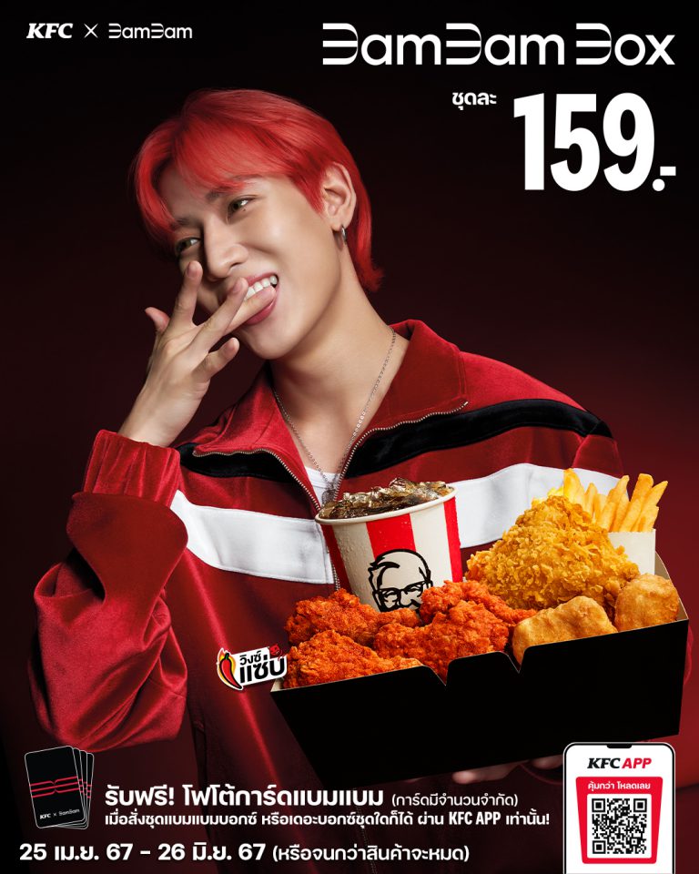 KFC Bambam Box (Thumbnail)