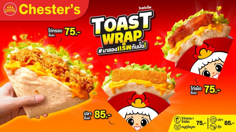 เชสเตอร์ Toast Wrap_1