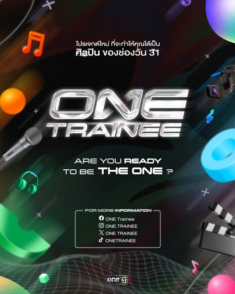 ONE31_ONE-TRAINEE_POSTER1