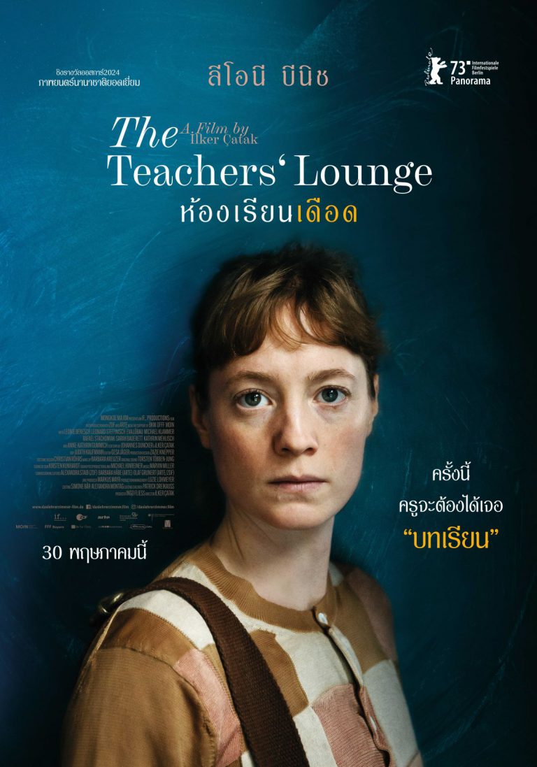 THE TEACHERS’ LOUNGE ห้องเรียนเดือด (5)