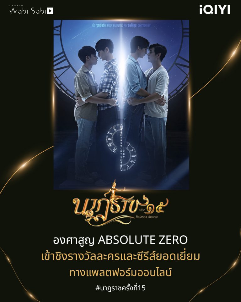 นาฏราชครั้งที่15