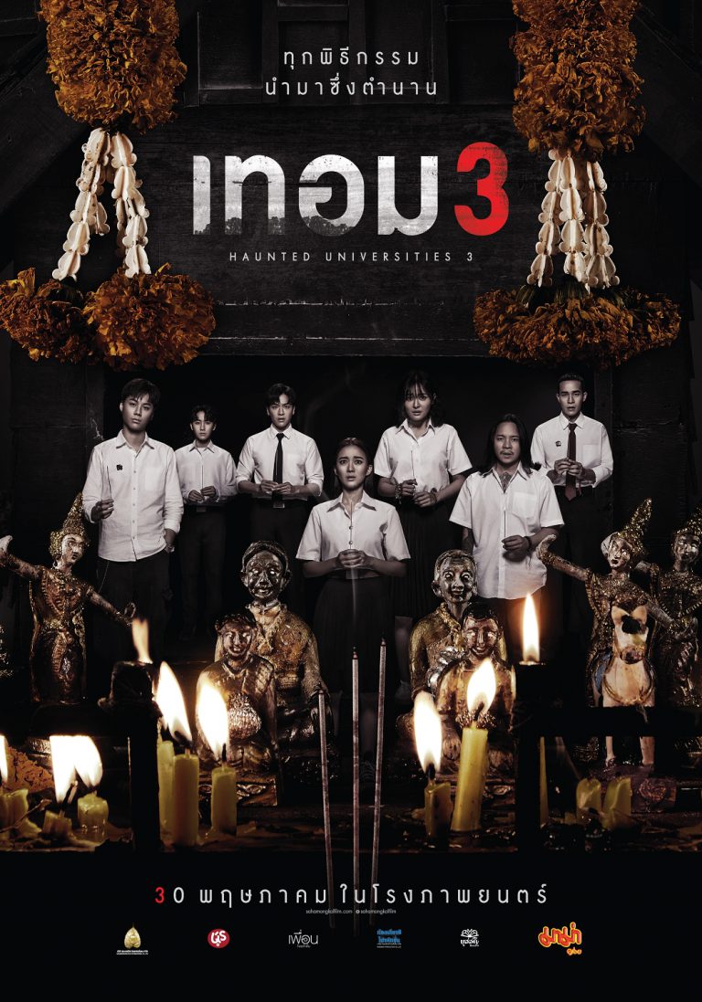 เทอม 3_Theme Poster