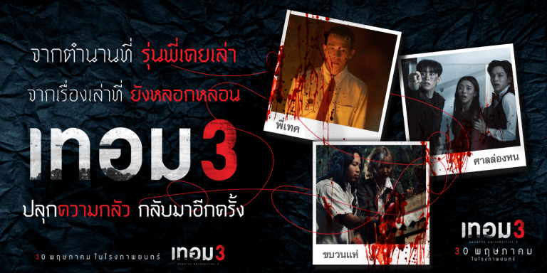 เทอม 3_เรื่องย่อ