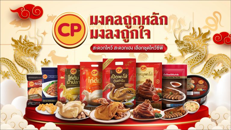 CPF สารทจีน 1