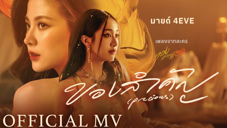 ของสำคัญ(Precious-)cover_thumb_full