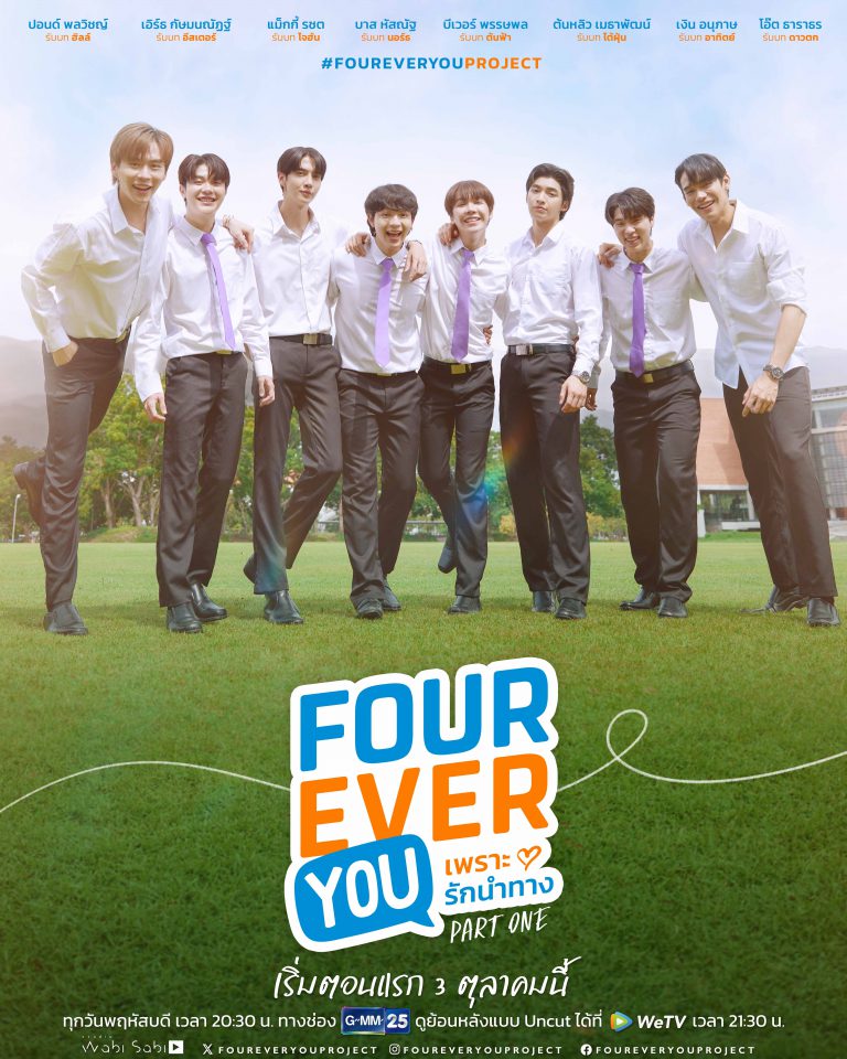 0_Poster_FOUREVER YOU เพราะรักนำทาง