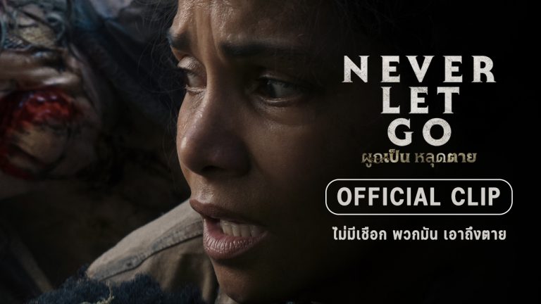 NeverLetGo_ผูกเป็นหลุดตาย_Thumbnail