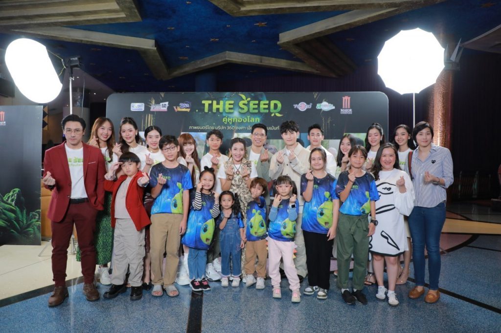 The seed คู่หูก้องโลก0